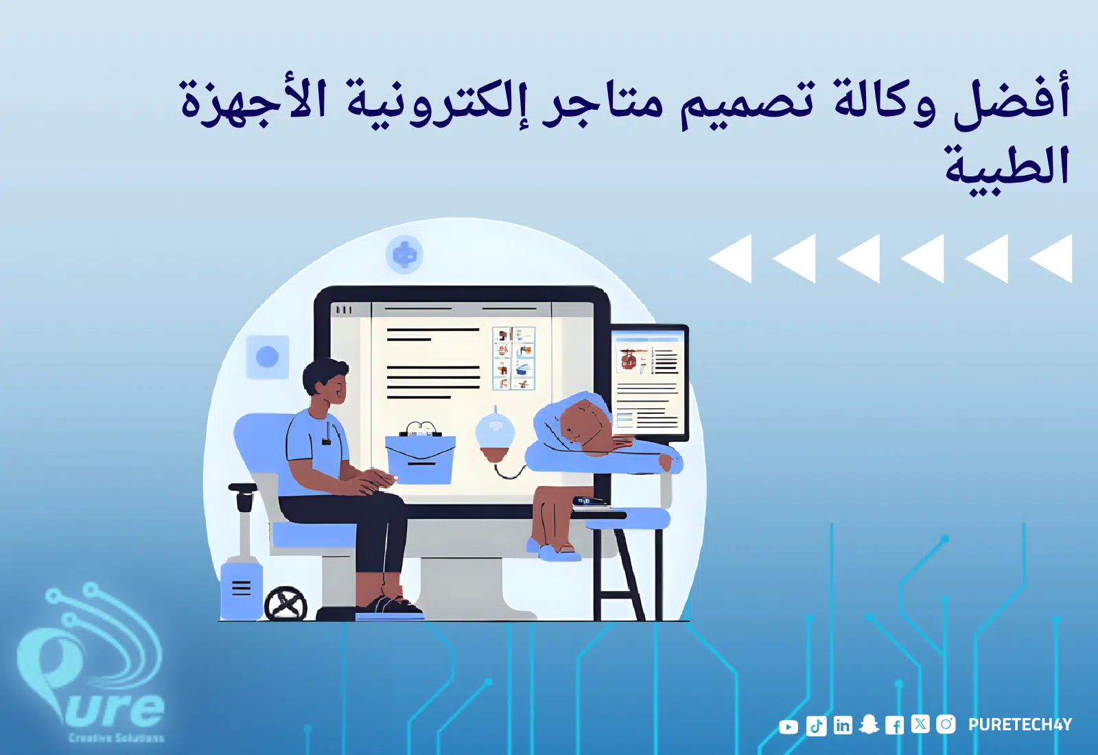 أفضل وكالة تصميم متاجر إلكترونية الأجهزة الطبية