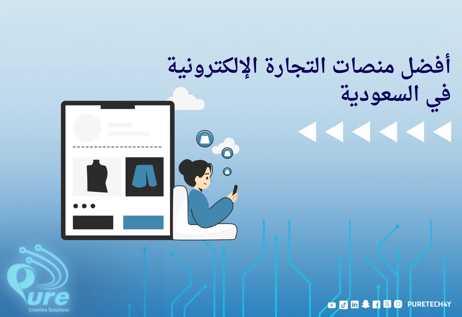 أفضل منصات التجارة الإلكترونية في السعودية